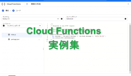 Cloud FunctionsでFirestoreからStorageにCSVをエクスポートする方法（Python3.7編）